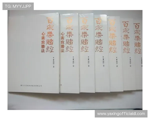 百家乐规则大全详尽介绍适合不同水平玩家的玩法规则与策略