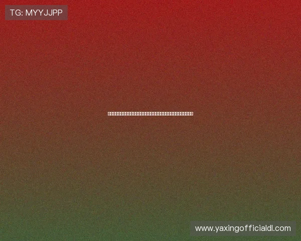 亚星游戏端入口官方登录地址大全，提供多种便捷登录方式满足不同玩家需求